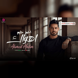 حبيبي اللي شغل بالي غيرك وين الي غالي image