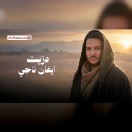 دزيت روحي بسيارة رديت قلبي بطيارة رايد اعرف اخباره بس ماصارت كل جارة image