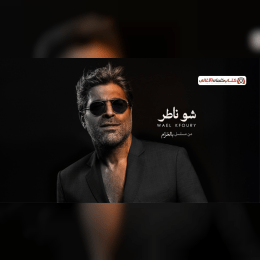 كل فكري رح تحميني لما الدني تئذيني ماتوقعت وقت الغدر تطلع إنت السكيني image