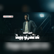 كلمات اغنية ماتدري بية نبيل الاديب Reviews | RateItAll
