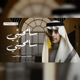 لا وحنا عن سهام اللوم في حصن سميك image