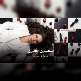 بيسالوني كتير عن اسمك عن قلبك بترد العصافير image