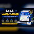 خدمة جيست بوست لتحسين سيو موقعك Reviews | RateItAll