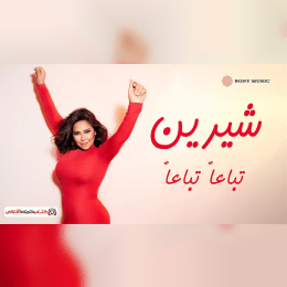 اعشقك حتى النهاية ياللي ساكني في صميمي image