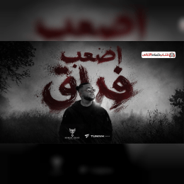 عقلي كان رافضك م البداية وقلبي كان شاريك image