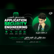 Application Security Engineering Course in Arabic Reviews | RateItAll